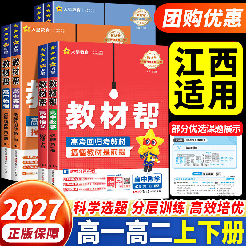 高中教材帮必修+选择性必修图片