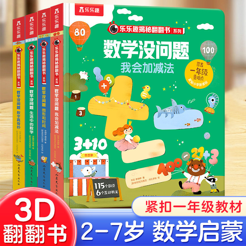 数学没问题我会加减法启蒙幼小衔接教材全套儿童书籍3一6岁儿童绘本数字启蒙绘本逻辑思维训练书3岁儿童益智早教书官方正品