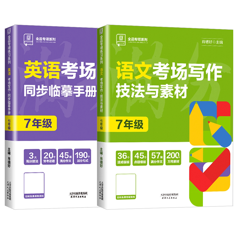 语文英语考场写作技法与素材