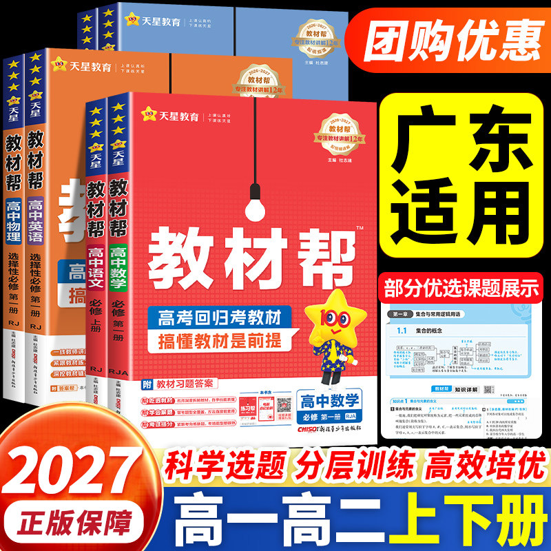 高中教材帮必修+选择性必修图片