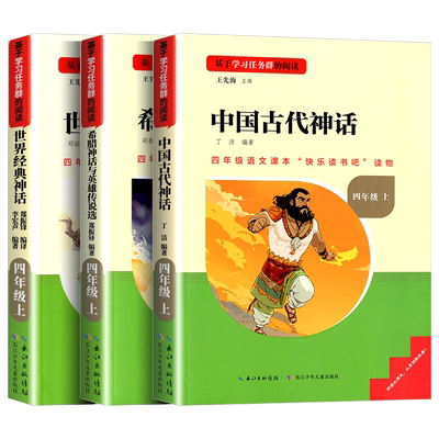 中国世界古代神话故事