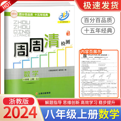 2023系列周周检测八年级上册数学