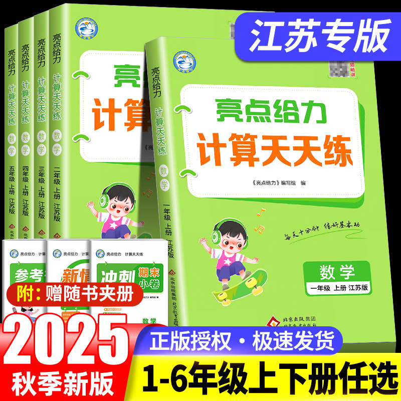 亮点给力天天计算1-6年级