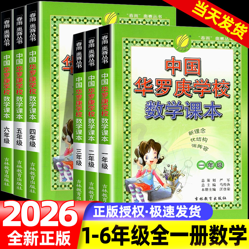 中国华罗庚小学课本二年级三四