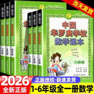中国华罗庚小学数学学校课本一二年级三四五年级春雨奥赛丛书小学数学思维奥数拓展练习竞赛培训教材大纲竞赛培优解题技巧与训练