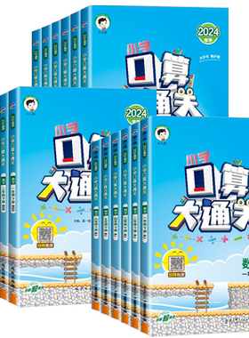 口算大通关二年级上册下册数学人教版苏教一年级三年级四五六小学思维训练同步练习册计算速算天天练53每天100道口算题卡北师大版