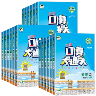 口算大通关二年级上册下册数学人教版苏教一年级三年级四五六小学思维训练同步练习册计算速算天天练53每天100道口算题卡北师大版
