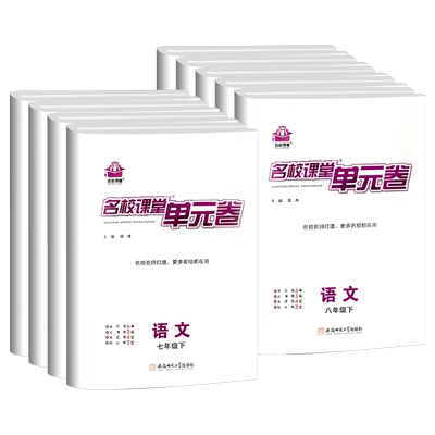 2025秋名校课堂真题卷单元卷检测试卷初中七八78年级上下册全套试卷初一二语文数学英语物理教材同步月考卷专项卷期中期末复习资料