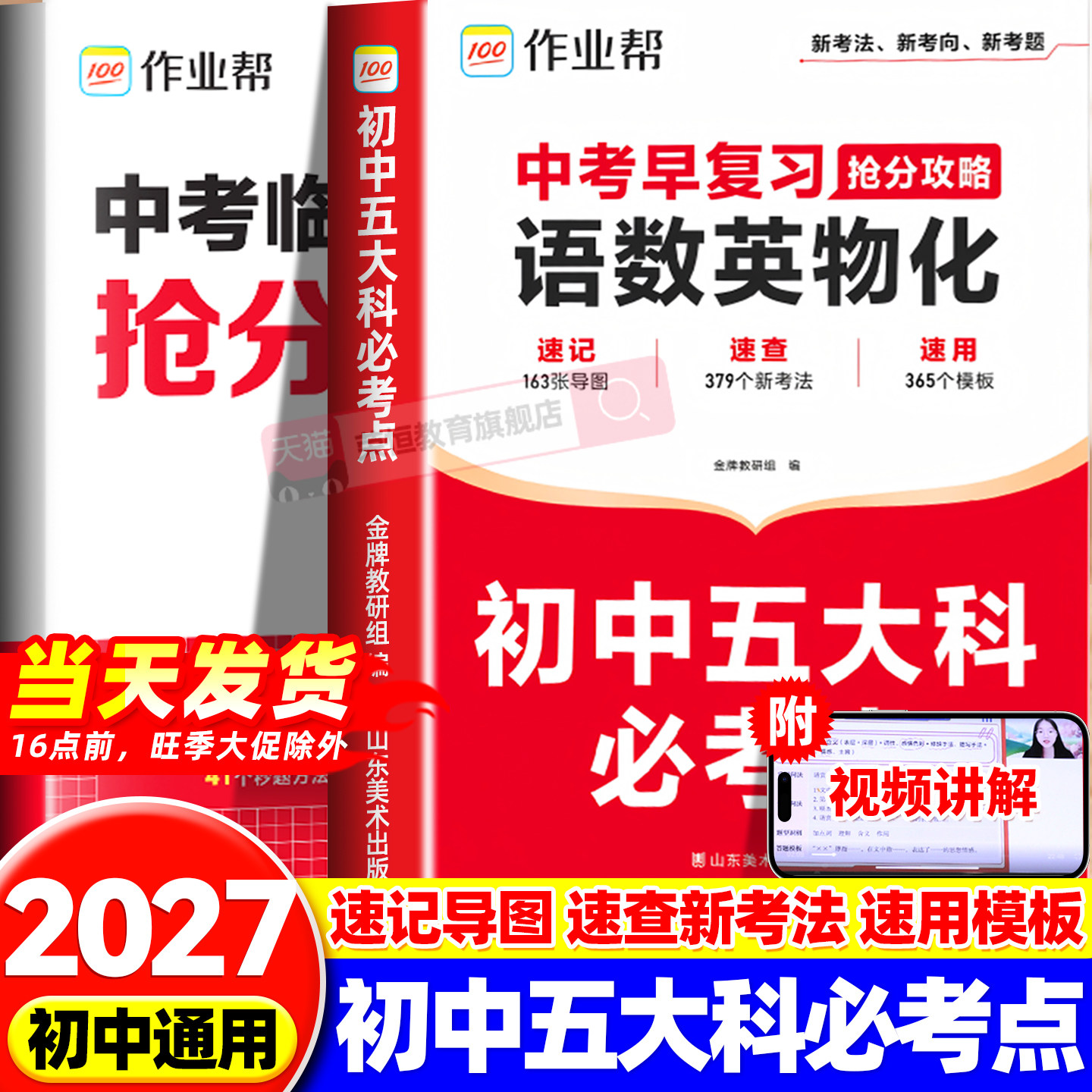 2026作业帮初中五大科必考点一本全一本通七年级八年级九年级中考语文数学英语物理化学初中基础知识高频考点一本通中考总复习资料