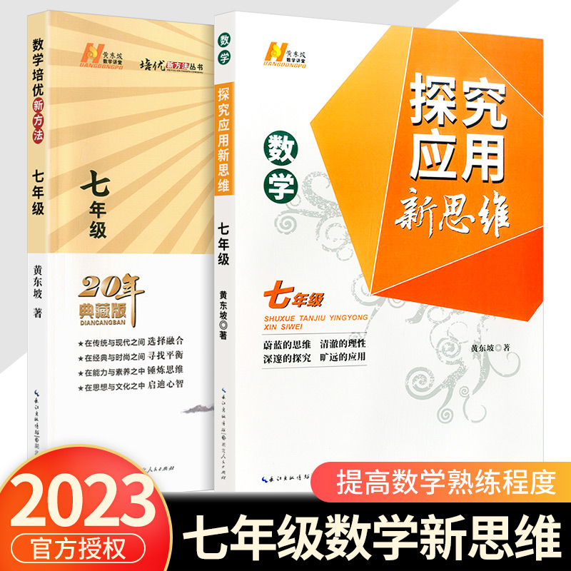 数学培优方法探究应用新思维