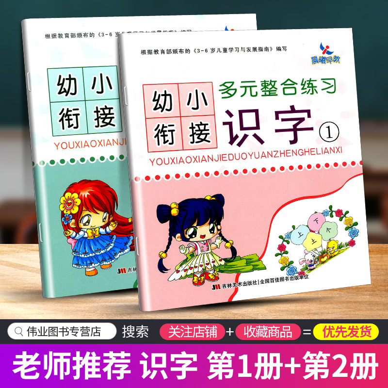 晨曦早教幼小衔接多元整合练习识字1/2幼小衔接教材全套一日一练入学准备一年级练习册幼升小中班学前班大班早教儿童天天练描红本