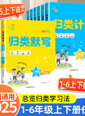 53归类默写+归类计算一二三四五六年级下册上册人教版小学教材同步计算能手小达人思维专项训练习题5.3天天练单元归类复习一起同学