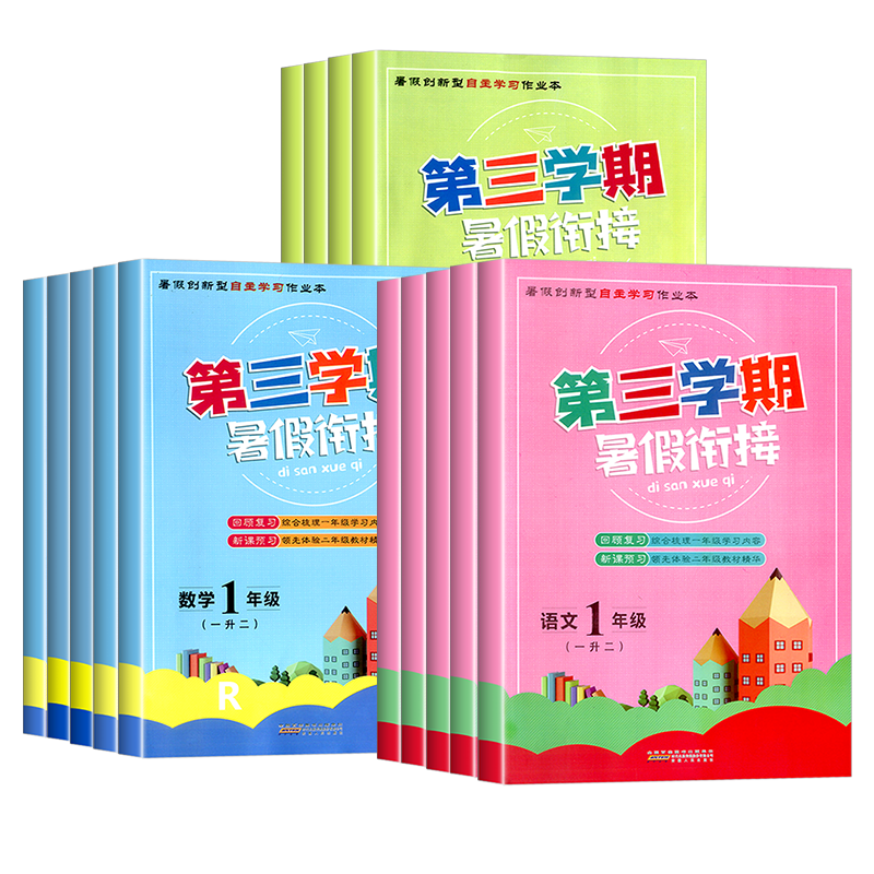 第三学期暑假衔接一升二升三