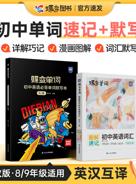 蝶变中考英语词汇书+初中英语单词默写本2本套装 人教版记背单词神器2100词初一初二初三七八九年级必备核心高频1600词汇大全总表