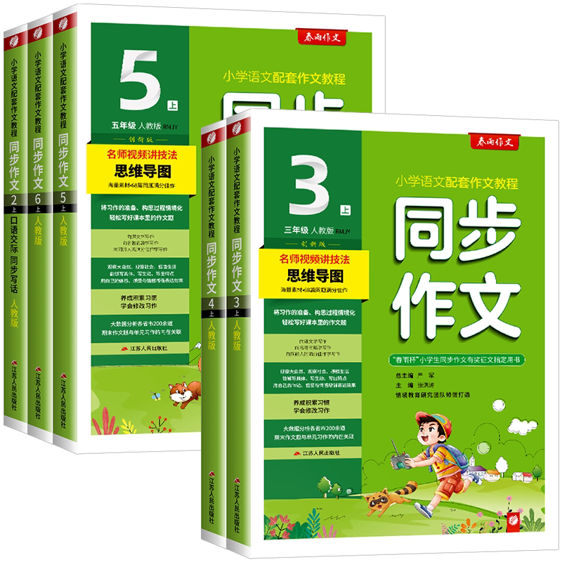 2026实验班同步作文三四五六年级上册下册人教版浙江专版一二小学生语文看拼音写字词语看图写话阅读理解专项训练写作技巧春雨