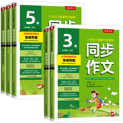 2026实验班同步作文三四五六年级上册下册人教版浙江专版一二小学生语文看拼音写字词语看图写话阅读理解专项训练写作技巧春雨