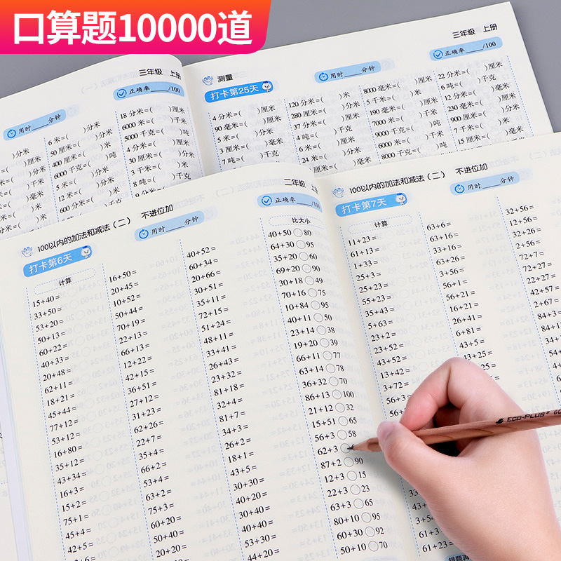 口算天天练口算题卡每天10000道