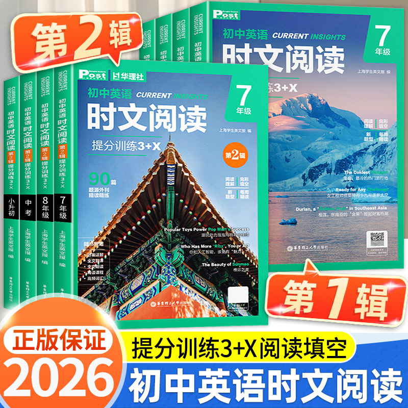 初中英语时文阅读提分训练