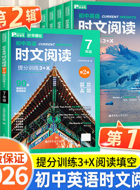 初中英语时文阅读提分训练3+Xssp上海学生英文报第2辑初一初二初三原版外刊阅读6789年级中考阅读理解语法填空ssp时文阅华东理工