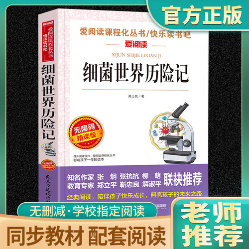 细菌世界历险记高士其著