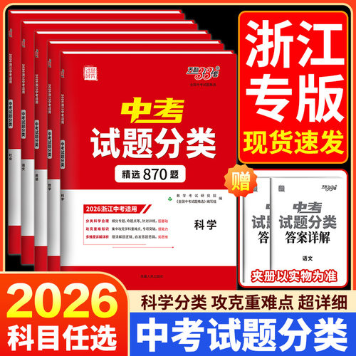 浙江省中考试题分类精选