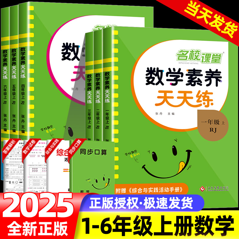 名校课堂数学语文素养天天练一二三四五六年级上册专项同步练习册小学随堂单元测试卷预习手册课堂笔记课本教材语文专项核心素养