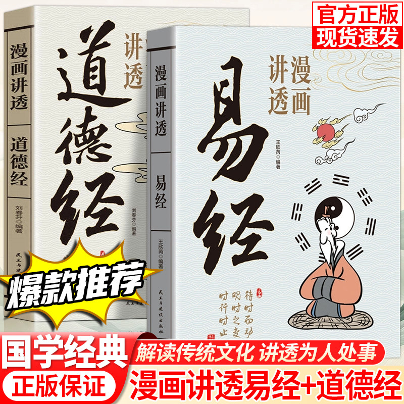 漫画讲透易经全集正版书籍中小学生阅读课外书原文彩图文白对照注释译文为人处世哲学道德经易经真的很容易传统文化国学经典畅销书,书籍/杂志/报纸,儿童文学,淘宝优惠券,粉丝福利购,淘宝优惠卷