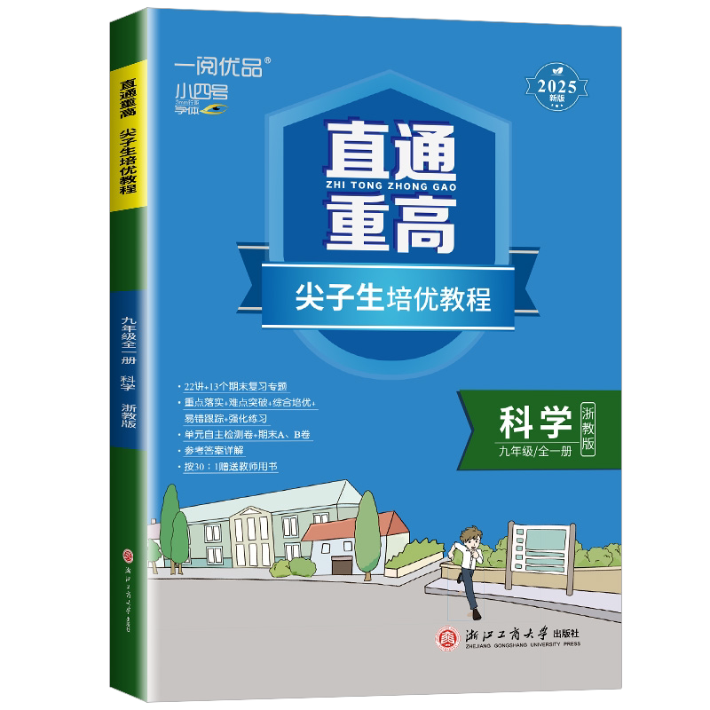 2026版一阅优品直通重高尖子生