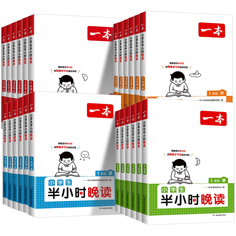2026春一本小学生半小时晚读一二三四五六年级上册下册语文小学生优美句子语文晨诵晚读晨读美文每日一读素材积累好词好句日有所诵