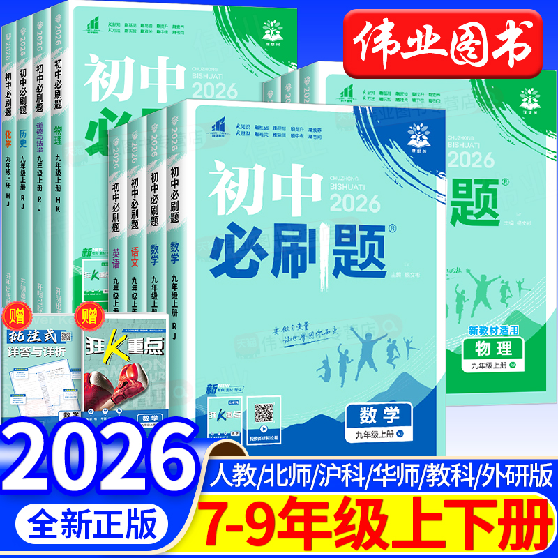 【说明】套装中的英语人教版都是无单选版的