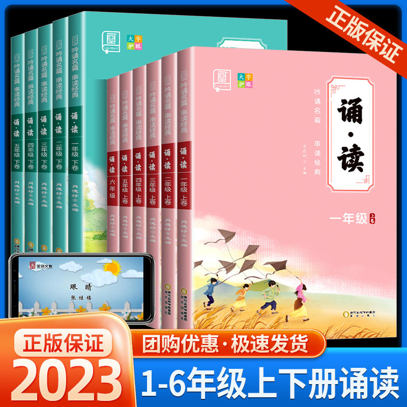 【2023新版】全品 诵读 小学语文 一二年级三四年级五六年级上下卷 全国版 国学经典小学生必备古诗词每日一读诵读经典美文晨读怎么样,好用不?