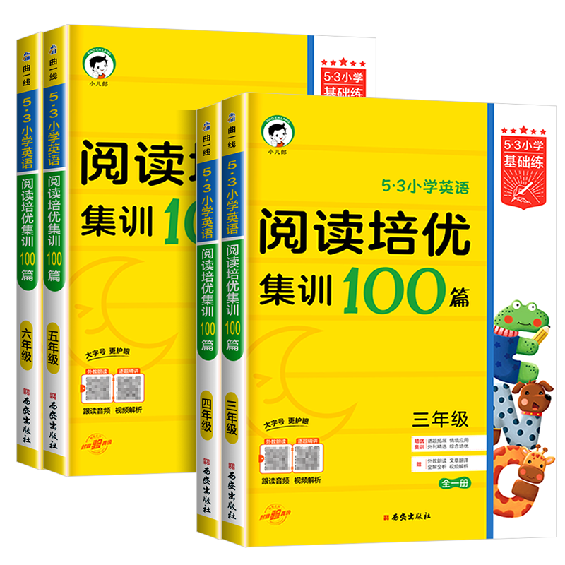 53小学英语阅读培优集训100篇