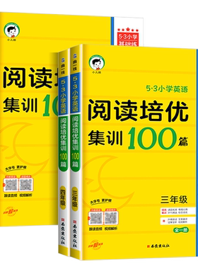 53小学英语阅读培优集训100篇