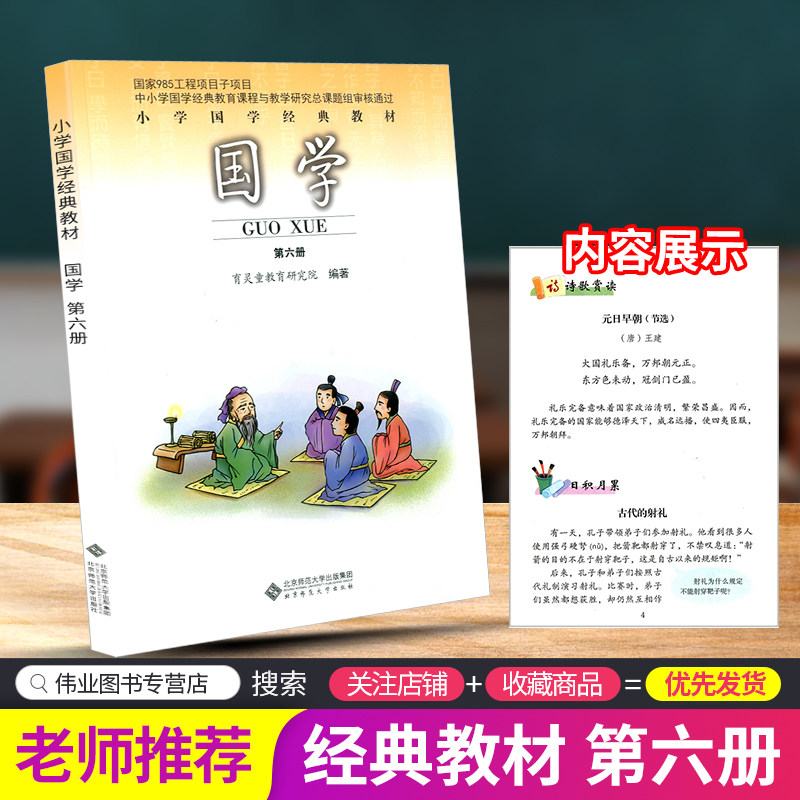 小学国学经典教材 国学第6册 育灵童国学三年级下册儿童国学经典诵读