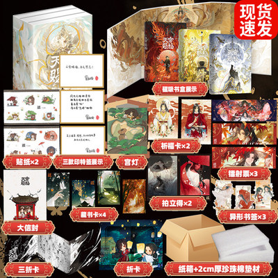 现货速发【3款印特签·磁吸书盒·珍珠棉保护】天官赐福 全3册小说墨香铜臭 新万字内容 青春文学实体书籍苍穹山记 磨铁图书正版