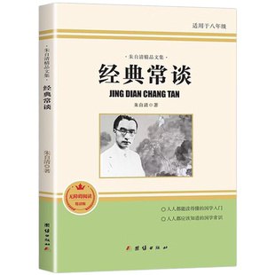 经典常谈朱自清钢铁是怎样炼成的和傅雷家书原版原著正版八年级下册课外书必读完整版初二阅读书籍语文人教版团结出版社钢铁怎么练