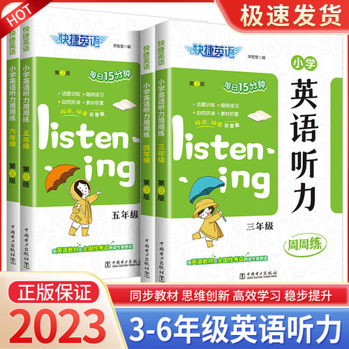 2023版快捷英语小学英语