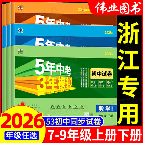 五年中考三年模拟初中试卷