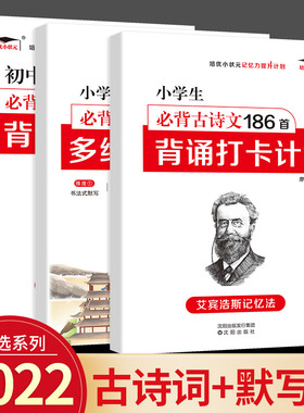 小学生必背古诗词186首背诵打卡计划 艾宾浩斯记忆法 1-6年级多维度默写本优美句子积累好词好句好段大全语文必背文言文打卡计划
