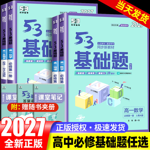 53基础题数学物理化学