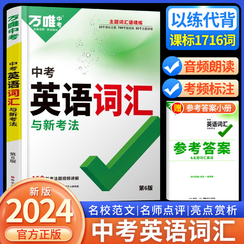 万唯中考英语词汇2024初中高中英语单词3500词汇记背神器大全中考英语高频词汇七八九年级核心英语词汇速记初一初二初三万维旗舰店使用感如何?