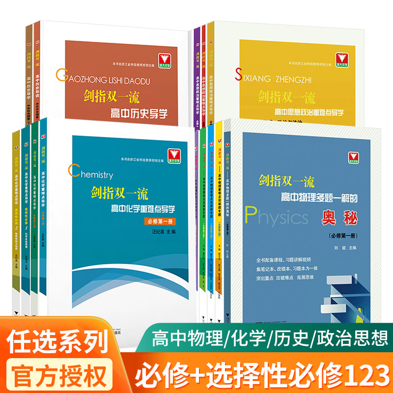 2022剑指双一流高中教辅