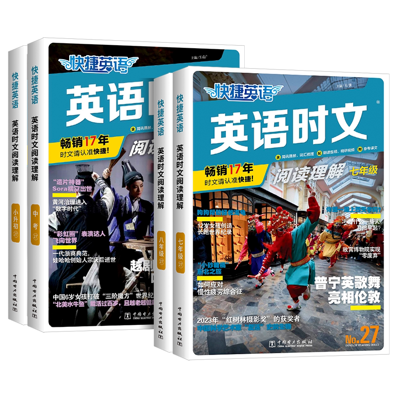 31期30期2027新快捷英语时文阅读英语外刊七八九年级上下册初中英语读本读物完形填空与阅读理解组合训练初一二三中考英语时文阅读