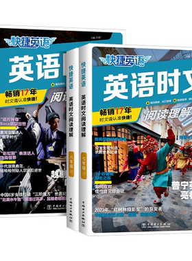 31期30期2027新快捷英语时文阅读英语外刊七八九年级上下册初中英语读本读物完形填空与阅读理解组合训练初一二三中考英语时文阅读