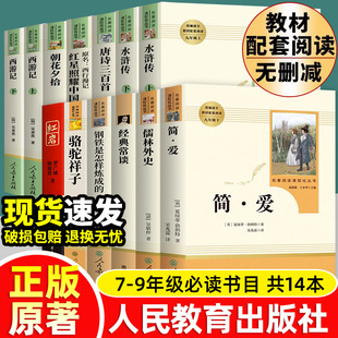 正版 全套12册初中必读名著十二本朝花夕拾鲁迅原著西游记红星照耀中国昆虫记艾青诗选水浒传七八九年级上册课外书初一阅读书籍中考