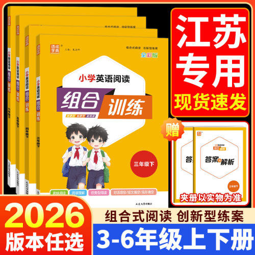 2025小学英语阅读组合训练