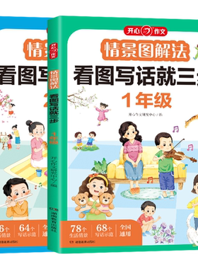 情景图解法看图写话就三步小学