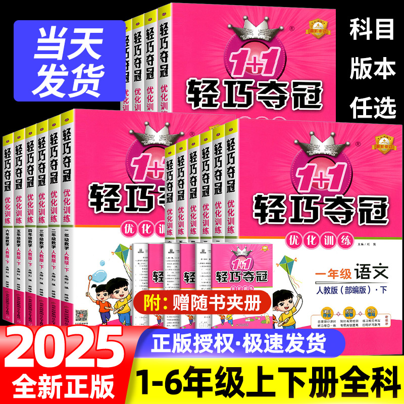 小学轻巧夺冠优化训练二年级一三四五六年级上下册语文数学英语人教北师版2024新版小学同步练习题期中期末测试卷搭课堂直播