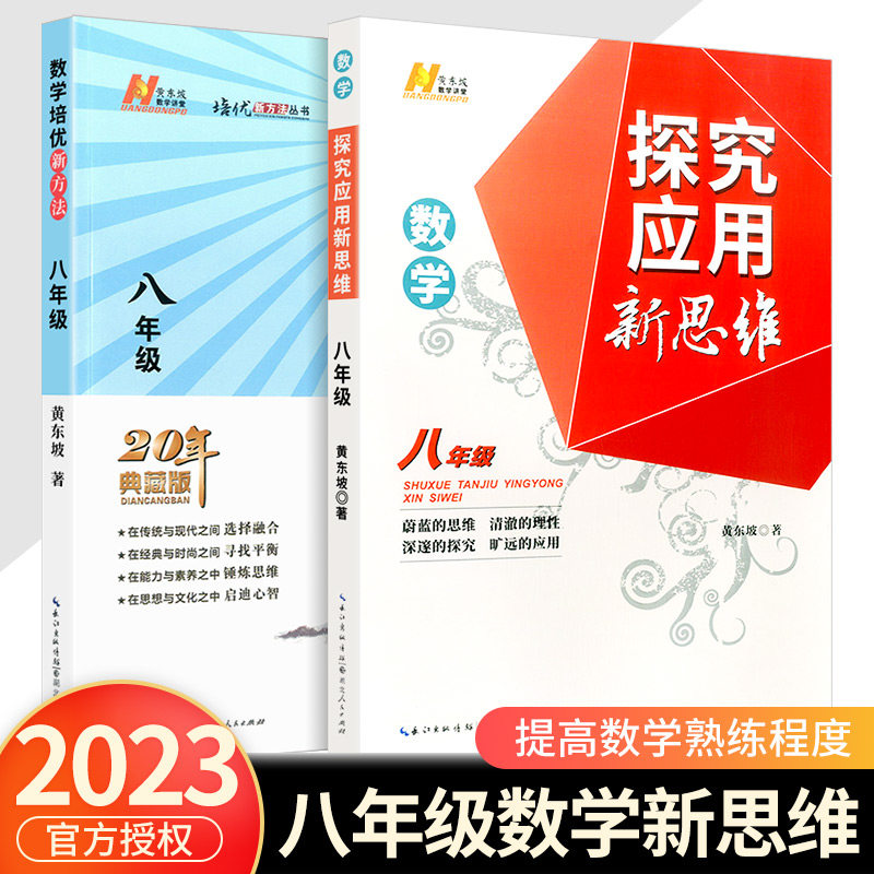 数学培优方法探究应用新思维