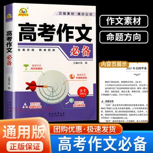 2024高考作文必备 手把手作文高中一二三年级适用高考满分优秀作文真题讲解评析优秀满分作文素材大全素材满分高中语文作文辅导书
